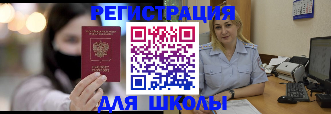 прописка 2025 в Пятигорске