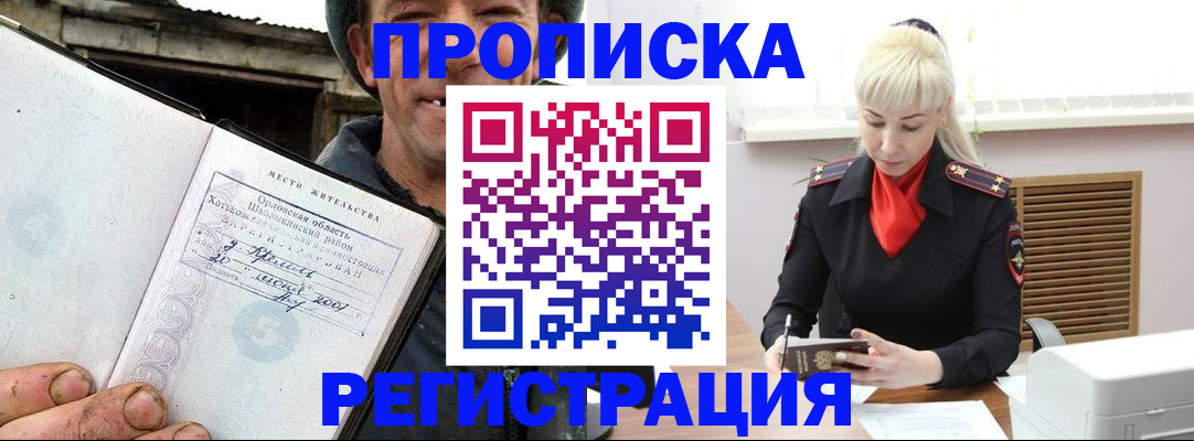 регистрация в Пятигорске
