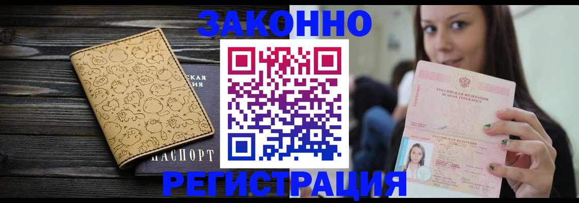 временная прописка в Пятигорске