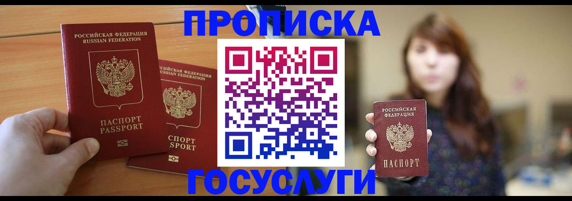 прописка от собственника в Пятигорске
