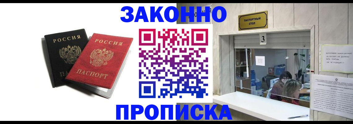 прописка ребенка в Пятигорске