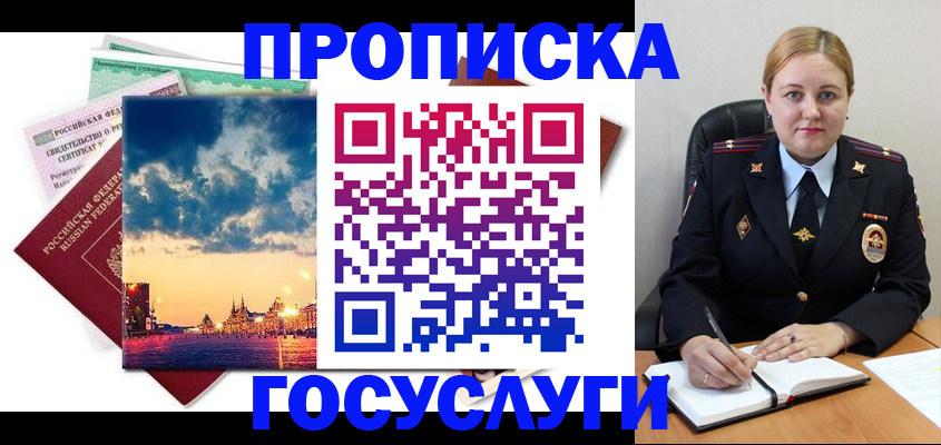 прописка гарантия в Пятигорске